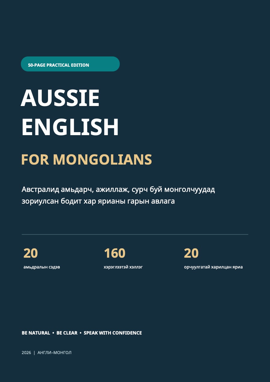 Aussie English for Mongolians